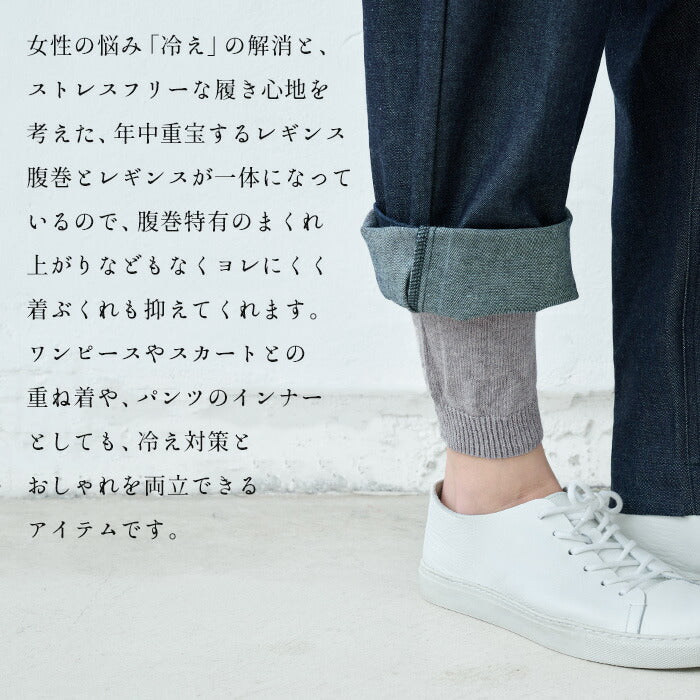 [腹巻き付きレギンスお腹ゆったり妊婦]オーガニックコットンレギンスパンツすそしぼりrakura617/40代50代60代腹巻腹巻き付き綿マタニティー冷え取り10分丈肌にやさしい無縫製ホールガーメント縫い目がない敏感肌