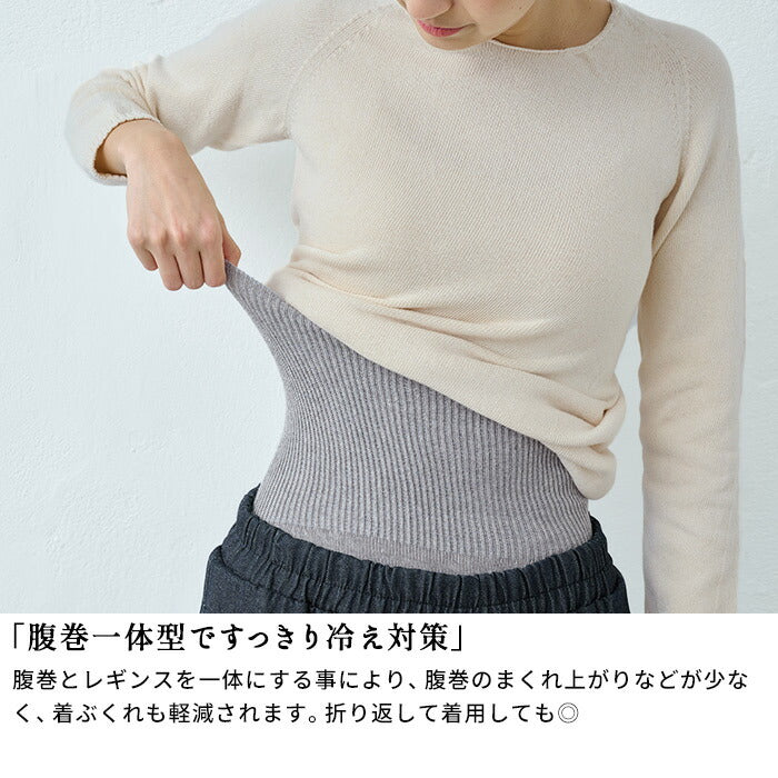 [腹巻き付きレギンスお腹ゆったり妊婦]オーガニックコットンレギンスパンツすそしぼりrakura617/40代50代60代腹巻腹巻き付き綿マタニティー冷え取り10分丈肌にやさしい無縫製ホールガーメント縫い目がない敏感肌