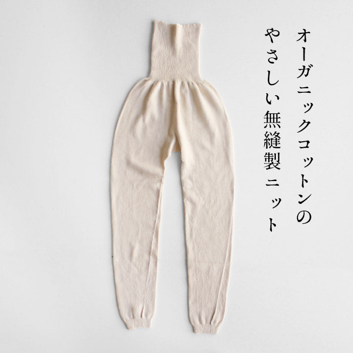 オーガニックコットン レギンスパンツ すそしぼり ra・ku・ra