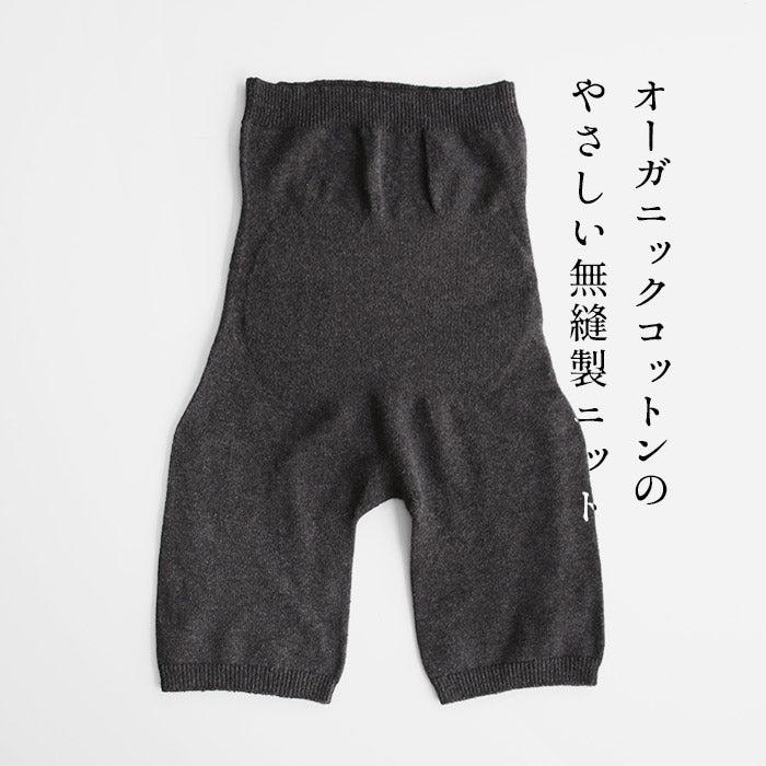 オーガニックコットン 腹巻パンツ 3分丈 ra・ku・ra