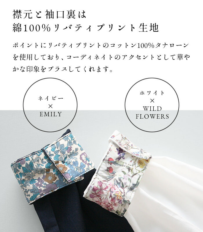[ブラウスリバティプリント]リバティ使いオーガニックコットンシャツ/日本製40代50代60代30代女性ファッションおしゃれきれいめ襟付き長袖無地綿コットン天然素材オフィスフォーマル