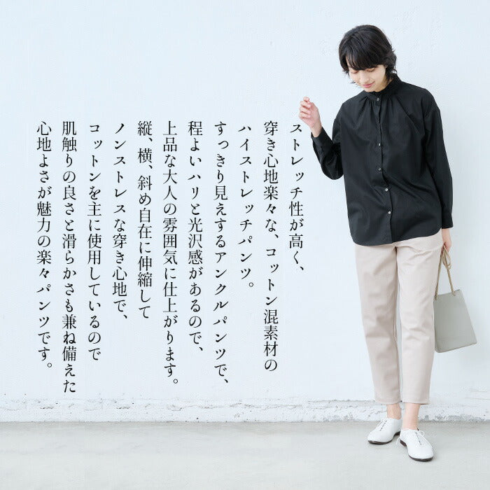 [ストレッチパンツレディースきれいめ]コットン混ハイテンションストレッチアンクルパンツ/日本製40代50代60代30代女性ウエストゴム綿テーパードパンツカジュアル通勤オフィスポケット付春秋冬