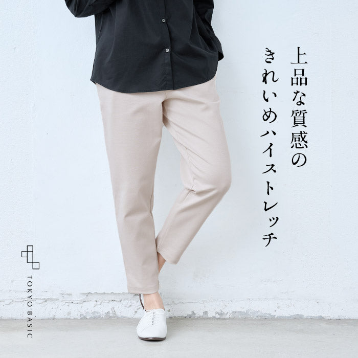 コットンハイテンションストレッチアンクルパンツ