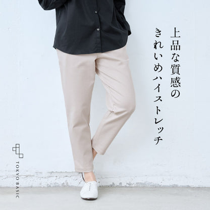 コットンハイテンションストレッチアンクルパンツ