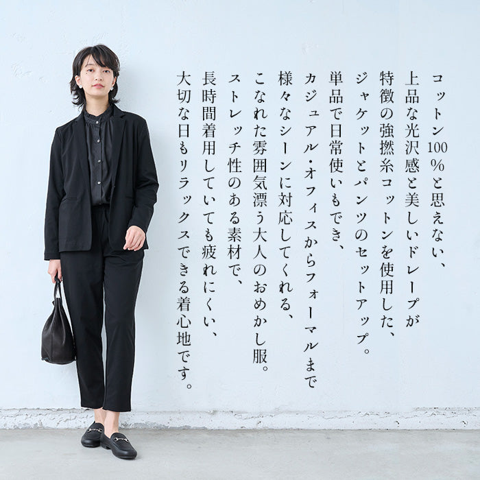 [パンツスーツ結婚式フォーマルミセススーツ50代]強撚糸コットン100％こなれテーラードジャケット+アンクルパンツ2点セット/日本製30代卒業式礼服母ウォッシャブル手洗い可能洗えるストレッチ40代入学式ママスーツ