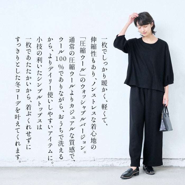 [長袖トップスレディースウール]ウォッシャブルウール100%プルオーバー/日本製40代50代30代女性ファッション7分袖無地厚手きれいめ上品シンプルカジュアルナチュラル秋冬秋冬