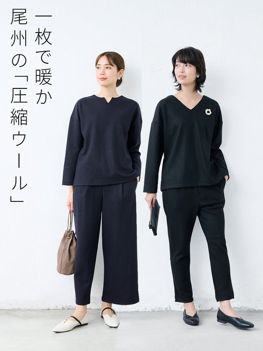 圧縮ウール100% 2WAYプルオーバー+選べるパンツ（アンクルパンツ・ワイドパンツ）