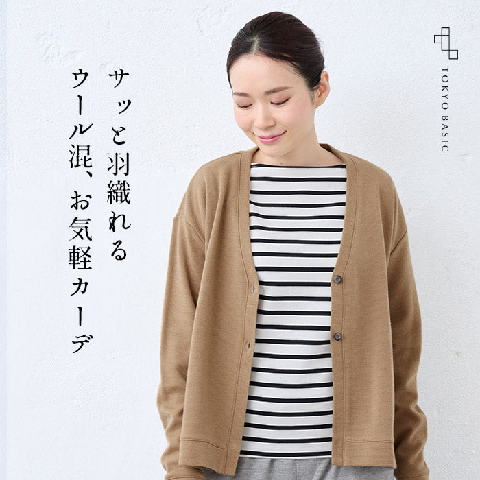 ウール混リップルカーディガン