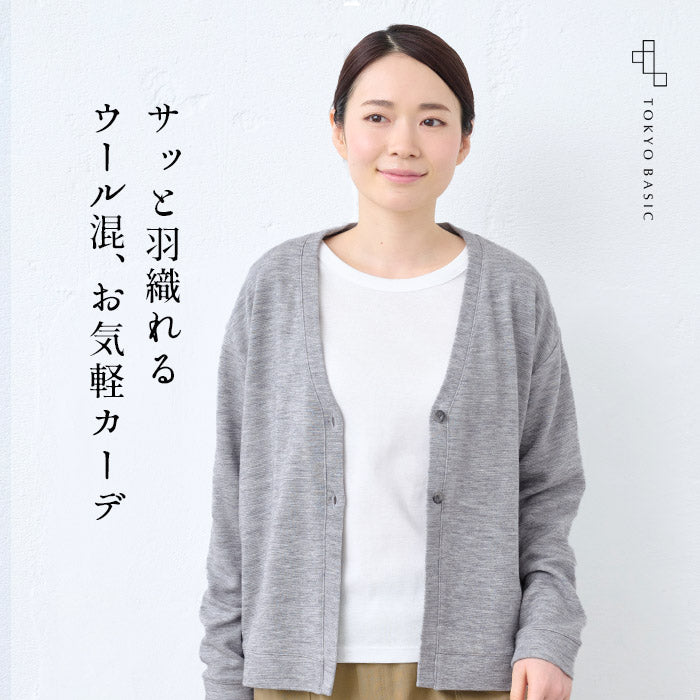 ウール混リップルカーディガン