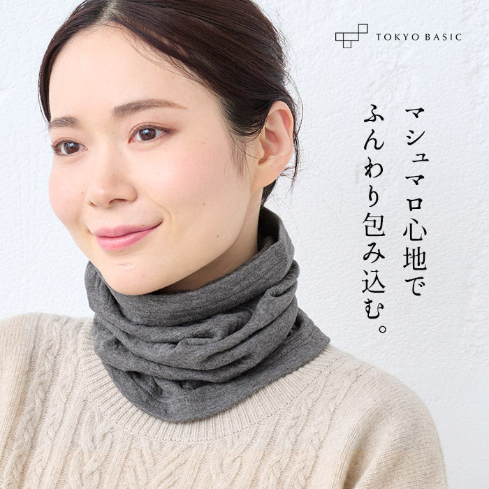 オーガニックコットン100%接結ネックウォーマー