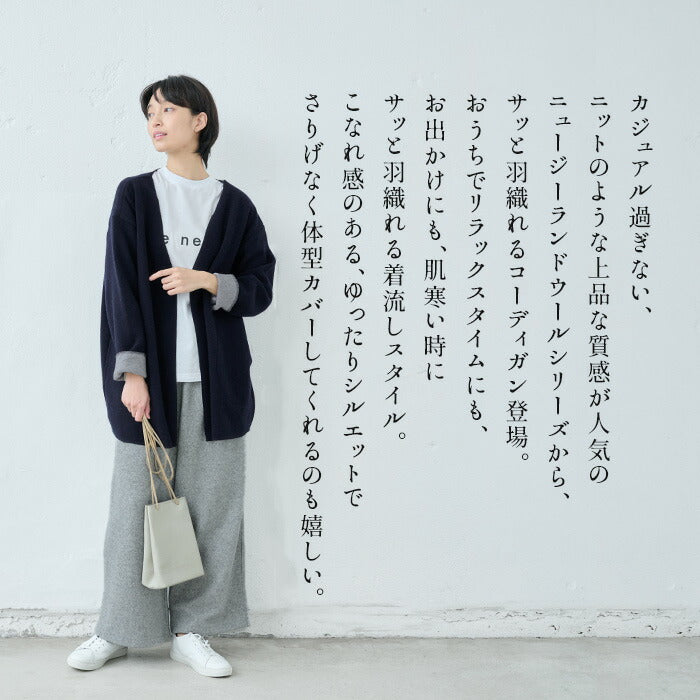 [カーディガンレディース厚手秋冬]ニュージーランドウールコットンコーディガン/日本製40代50代60代30代女性ファッションきれいめガウン羽織もの暖かいおしゃれ暖かゆったりコートミドル丈