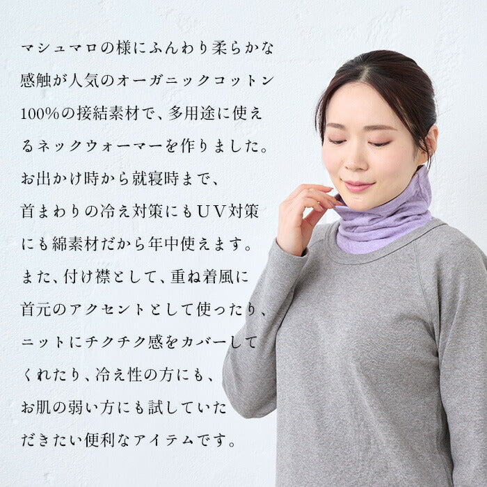オーガニックコットン100% マシュマロ接結 タートルネック ネック