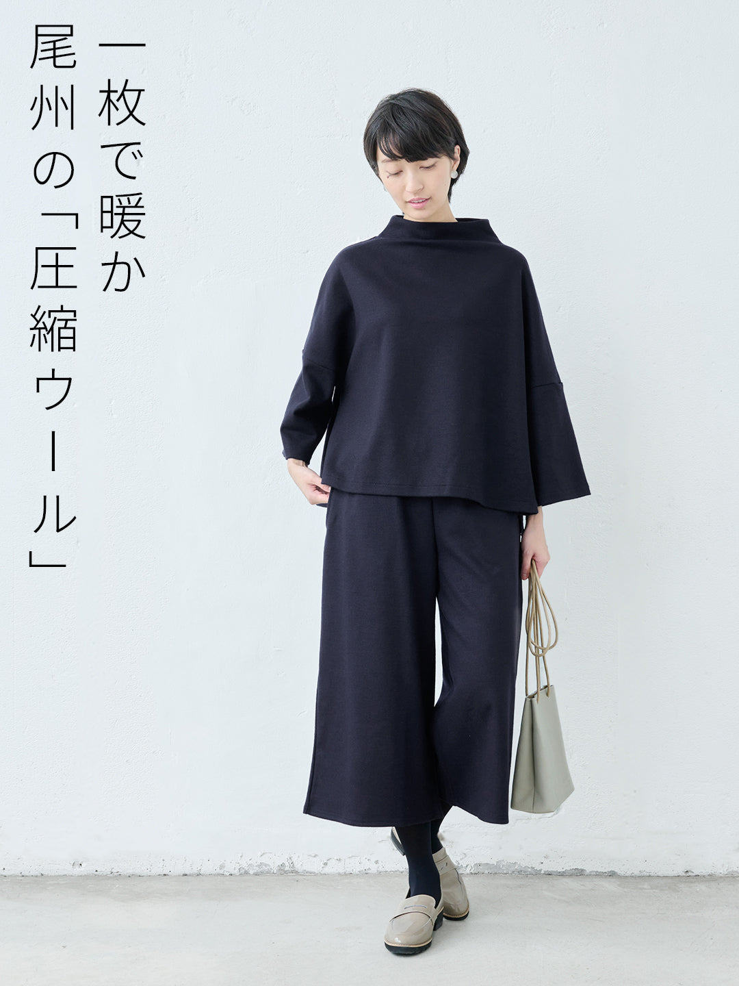 圧縮ウール100％ モックネックプルオーバー＋ガウチョパンツ 2点セット