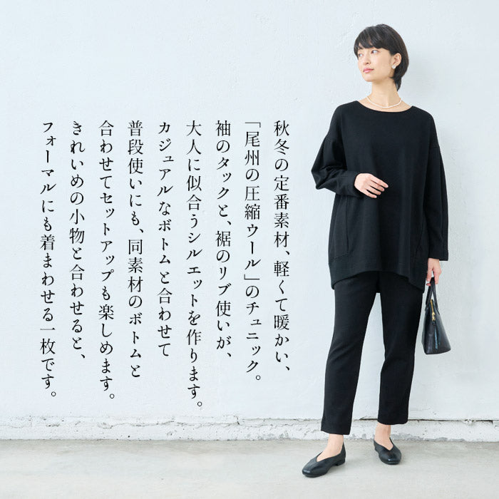 [フォーマルトップスレディースウール]圧縮ウール100%袖タックチュニック/日本製40代50代30代女性冬秋オフィス卒業式入学式ニット暖か長袖無地厚手きれいめ上品シンプル秋冬おしゃれ