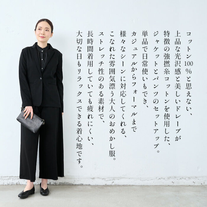 [パンツスーツ結婚式フォーマルミセススーツ50代]強撚糸コットン100％こなれテーラードジャケット+フルレングスガウチョ2点セット/日本製30代卒業式母ウォッシャブル手洗い可能洗えるストレッチ40代入学式ママスーツ