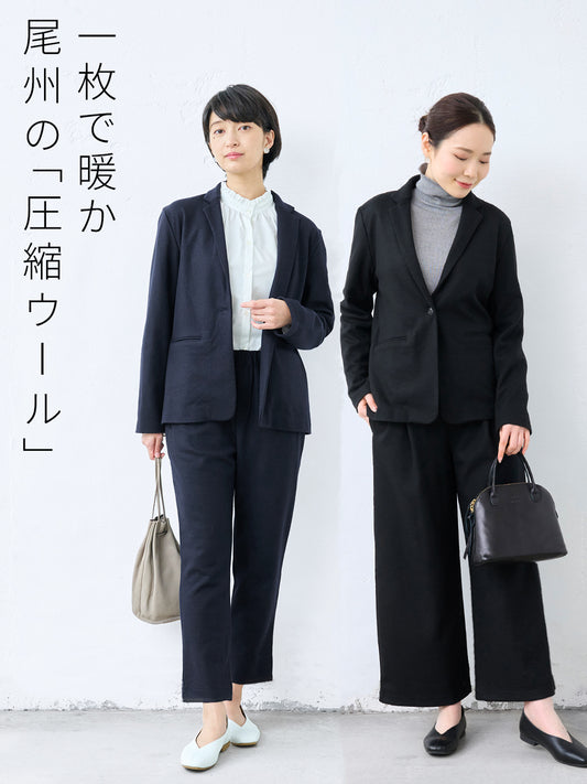 圧縮ウール100% こなれテーラードジャケット+選べるパンツ（ワイドパンツ・アンクルパンツ）