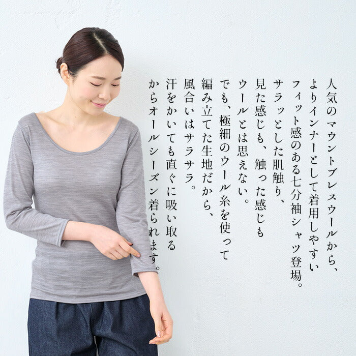 [メリノウールインナーレディース長袖登山]呼吸するウール100％八分袖インナーシャツ/日本製ウォッシャブルウール毛100洗えるウール肌着アンダーウェアマウントブレスウール防寒冷え防止抗菌防臭大きいサイズ春秋冬
