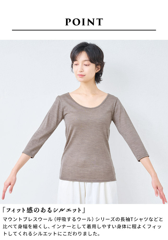 呼吸するウール100％ 七分袖インナーシャツ ポイント