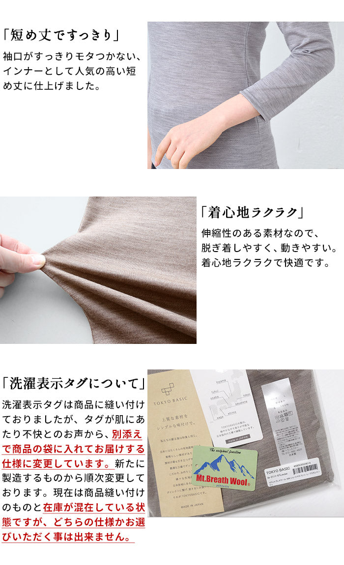 マウントブレスウール100% 七分袖インナーシャツ