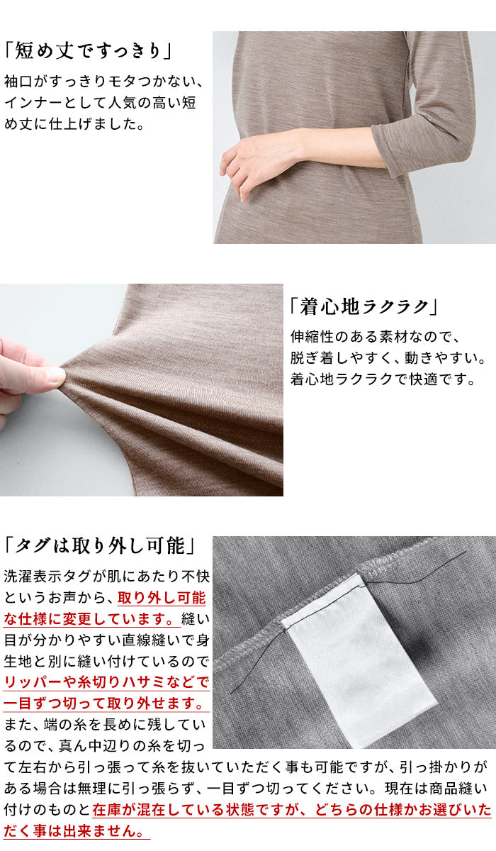 呼吸するウール100％ 七分袖インナーシャツ ポイント