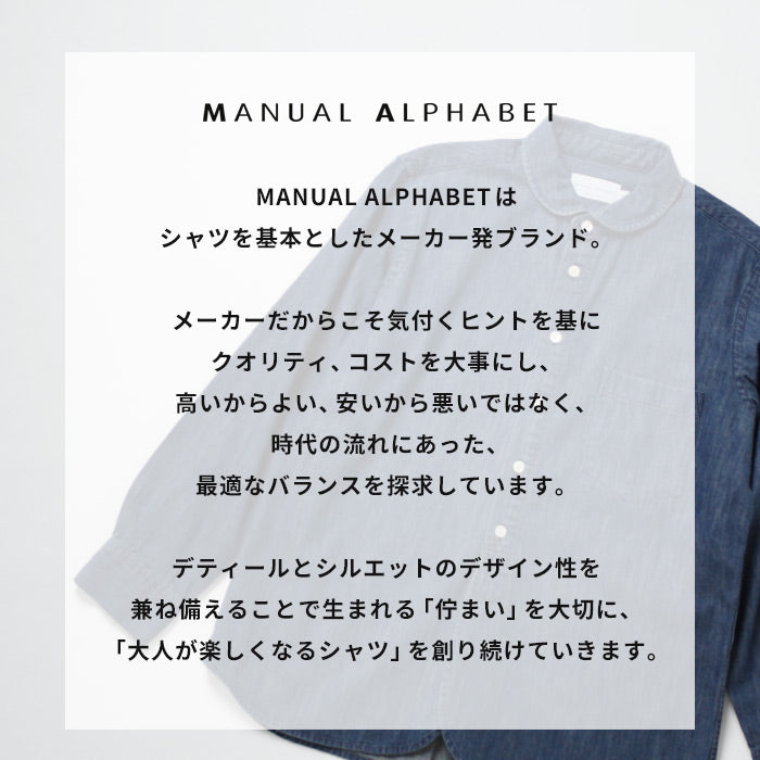 [デニムシャツレディース薄手岡山デニム]6ozデニムバンドカラーシャツMANUALALPHABET/日本製40代50代60代30代女性ファッションインディゴ長袖6オンスゆったりデニムカジュアルTNE-SH-167
