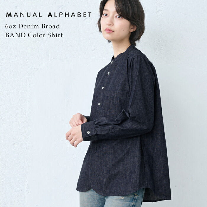 MANUAL ALPHABET 6ozデニム バンドカラーシャツ