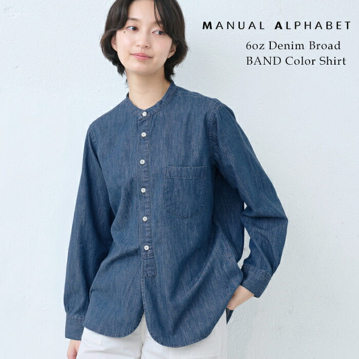 MANUAL ALPHABET 6ozデニム バンドカラーシャツ