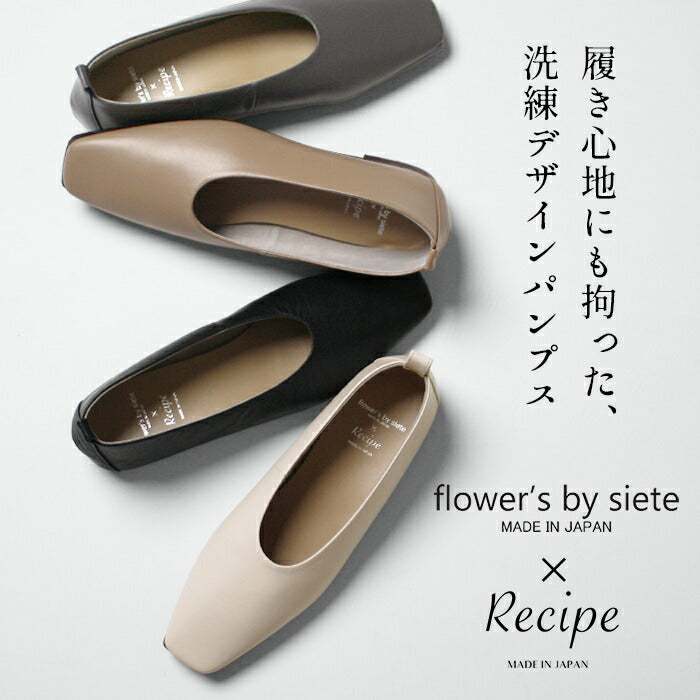 [フラットシューズ本革パンプス痛くない柔らかい]プレーンパンプスFlowes'sbysiete×RecipeFR-100/日本製40代50代60代ローヒールフォーマル歩きやすい冠婚葬祭きれいめ黒スクエアトゥセレモニーぺたんこレシピ