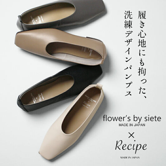 [フラットシューズ本革パンプス痛くない柔らかい]プレーンパンプスFlowes'sbysiete×RecipeFR-100/日本製40代50代60代ローヒールフォーマル歩きやすい冠婚葬祭きれいめ黒スクエアトゥセレモニーぺたんこレシピ