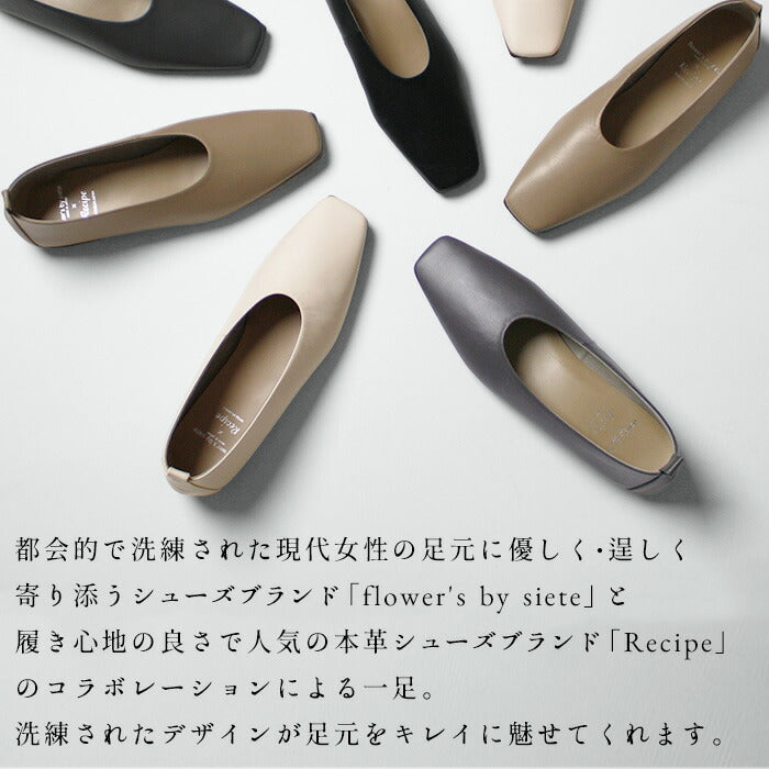 [フラットシューズ本革パンプス痛くない柔らかい]プレーンパンプスFlowes'sbysiete×RecipeFR-100/日本製40代50代60代ローヒールフォーマル歩きやすい冠婚葬祭きれいめ黒スクエアトゥセレモニーぺたんこレシピ