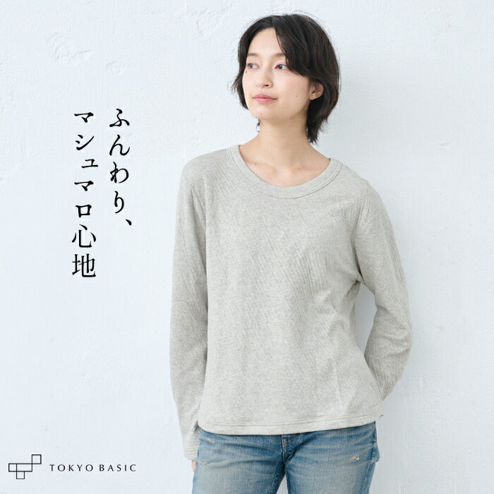 オーガニックコットン100% マシュマロ接結 ゆったりトレーナー