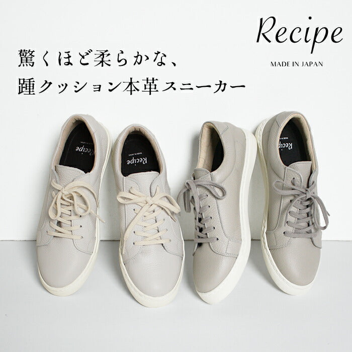[スニーカーレディースきれいめ軽量]本革踵クッションスニーカーRecipeRP-336/日本製40代50代60代軽い疲れないおしゃれ2Eかかとクッションレザー柔らかい革靴疲れにくい幅広レシピ