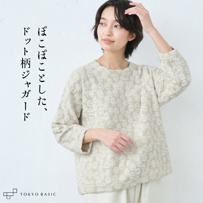 ドット ジャガード ゆったり 八分袖 トレーナー