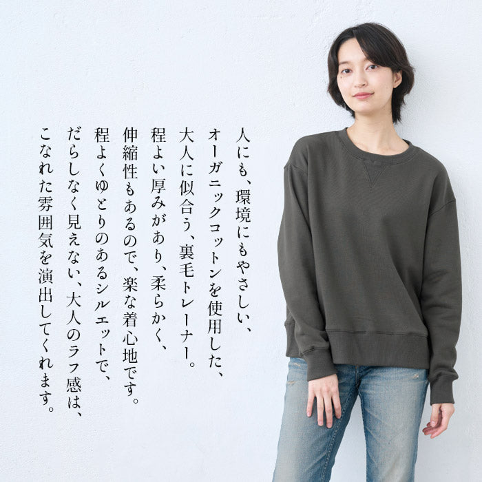 [トレーナーレディース無地綿]オーガニックコットン裏毛トレーナー/40代50代60代女性綿100％プルオーバースウェット長袖春秋トップスコットン100％春物春服ゆったり