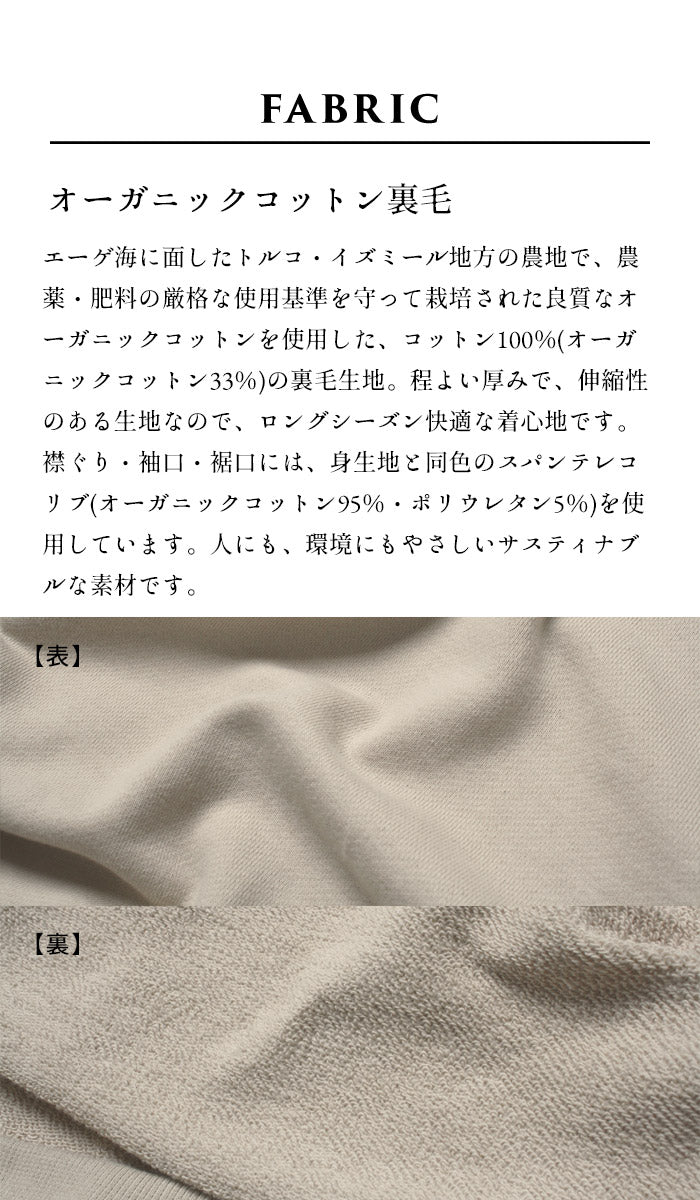 [トレーナーレディース無地綿]オーガニックコットン裏毛トレーナー/40代50代60代女性綿100％プルオーバースウェット長袖春秋トップスコットン100％春物春服ゆったり