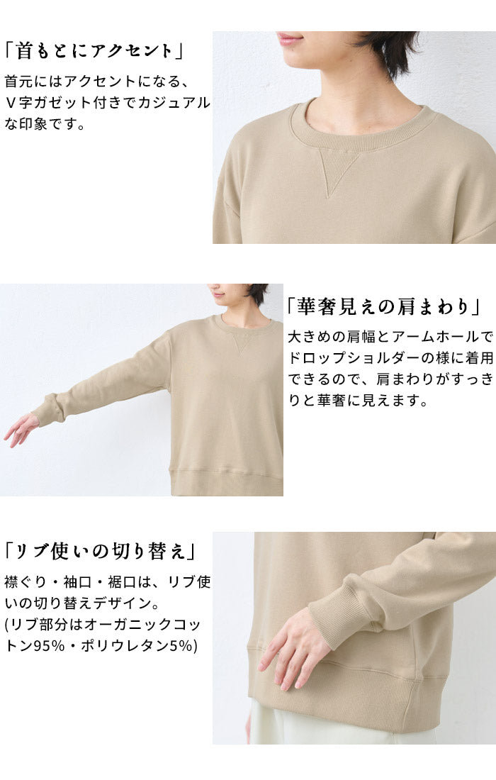 [トレーナーレディース無地綿]オーガニックコットン裏毛トレーナー/40代50代60代女性綿100％プルオーバースウェット長袖春秋トップスコットン100％春物春服ゆったり