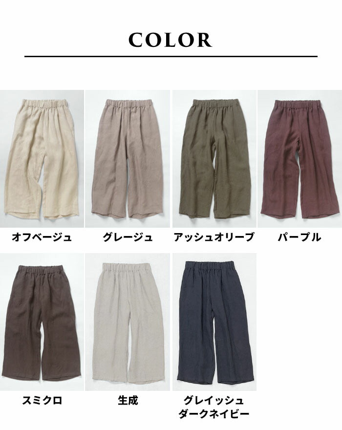 [麻リネンワイドパンツレディースリネンパンツ]天日干しリネン100％ワイドパンツ/日本製40代50代60代30代女性ファッションウエストゴムナチュラル麻パンツ春夏涼しい夏春総ゴムゆったりアンクル丈短め