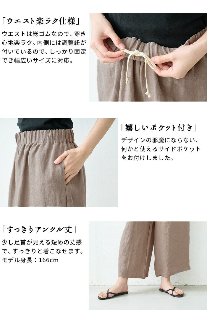 [麻リネンワイドパンツレディースリネンパンツ]天日干しリネン100％ワイドパンツ/日本製40代50代60代30代女性ファッションウエストゴムナチュラル麻パンツ春夏涼しい夏春総ゴムゆったりアンクル丈短め