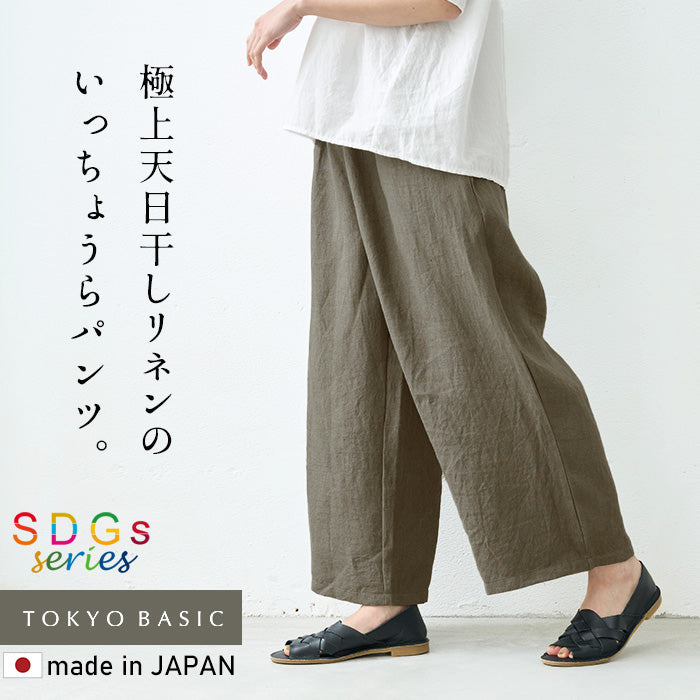 天日干しリネン100% ワイドパンツ