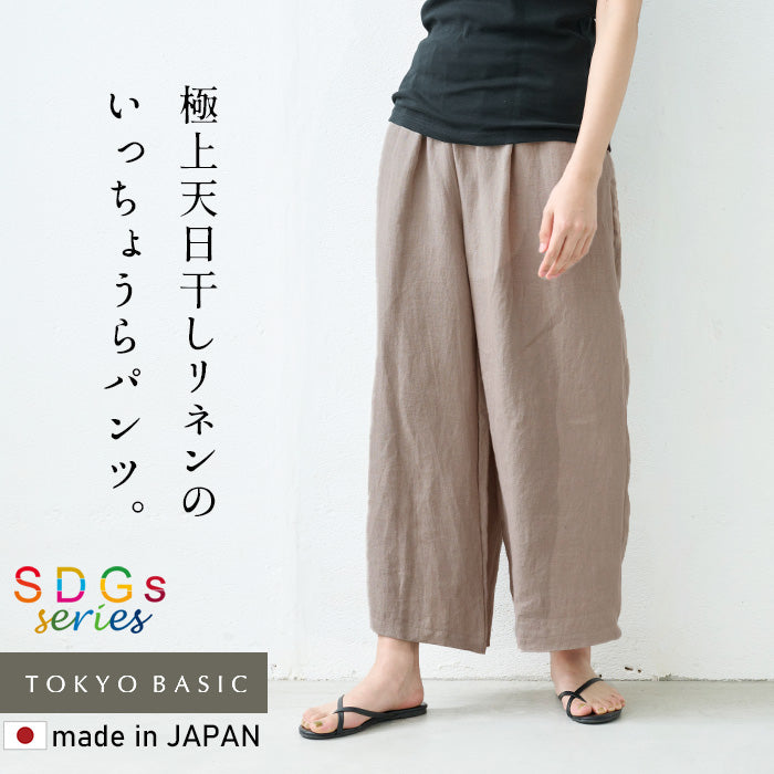 天日干しリネン100% ワイドパンツ