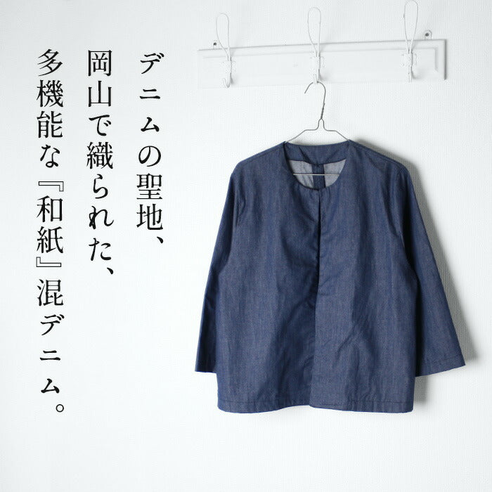 [デニムジャケットレディースノーカラー春]和紙デニムこなれジャケット/日本製40代50代60代30代女性ファッションインディゴ長袖ゆったりカジュアル大きめ岡山デニム吸水速乾吸汗