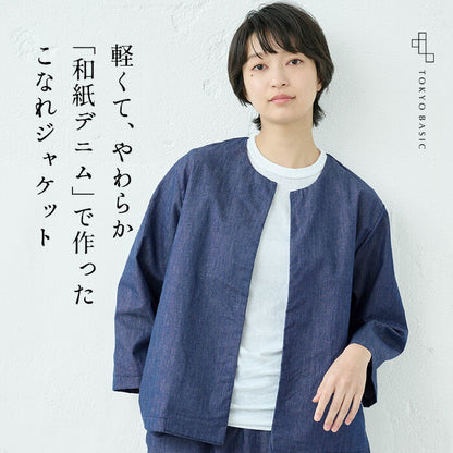 和紙デニム こなれジャケット