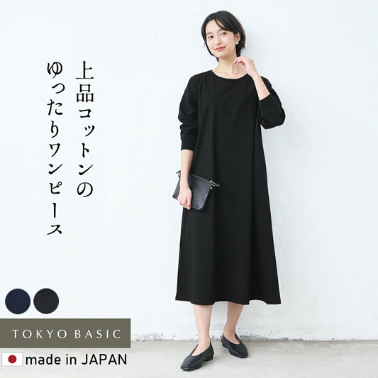 [ワンピースレディース無地綿]強撚コットン100%リブ使いワンピース/40代50代60代女性綿100％ロングワンピース長袖きれいめゆったり春夏秋綿100％春物春服顔合わせオケージョンお呼ばれ