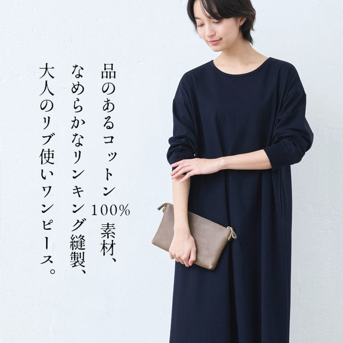 [ワンピースレディース無地綿]強撚コットン100%リブ使いワンピース/40代50代60代女性綿100％ロングワンピース長袖きれいめゆったり春夏秋綿100％春物春服顔合わせオケージョンお呼ばれ