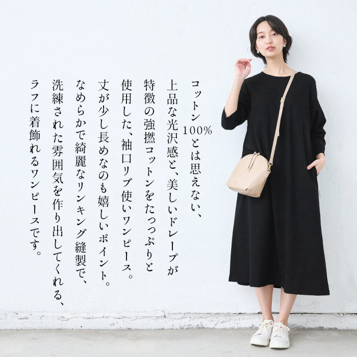 [ワンピースレディース無地綿]強撚コットン100%リブ使いワンピース/40代50代60代女性綿100％ロングワンピース長袖きれいめゆったり春夏秋綿100％春物春服顔合わせオケージョンお呼ばれ