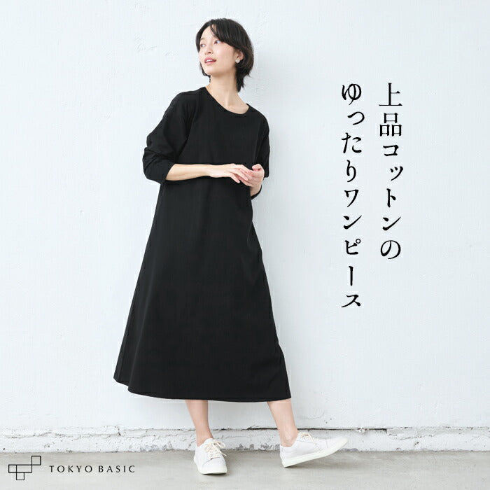 強撚糸コットン100% リブ使いワンピース