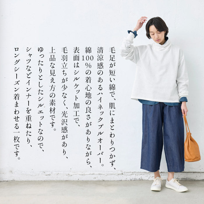 [カットソーレディース無地綿]コットン100％ミニ裏毛ハイネックリブ使いプルオーバー/40代50代60代女性綿100％トレーナースウェット長袖春秋トップス綿100％春物春服ゆったり大きめ