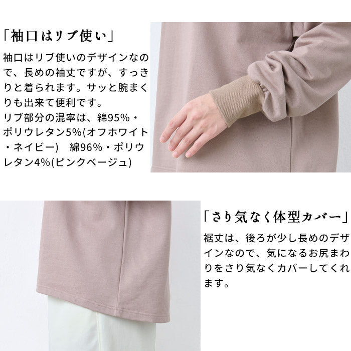 [カットソーレディース無地綿]コットン100％ミニ裏毛ハイネックリブ使いプルオーバー/40代50代60代女性綿100％トレーナースウェット長袖春秋トップス綿100％春物春服ゆったり大きめ