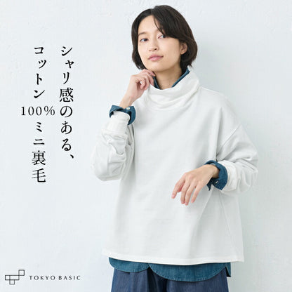 コットン100％ ミニ裏毛シルケット ハイネック リブ使い プルオーバー