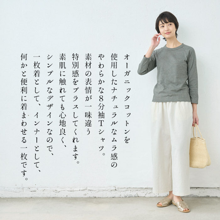[tシャツレディース長袖無地綿100％]オーガニックコットンマーブル天竺ラグラン八分袖Tシャツ/日本製40代50代60代女性コットン100％綿コットンカットソーきれいめ長袖Tシャツ大人春秋